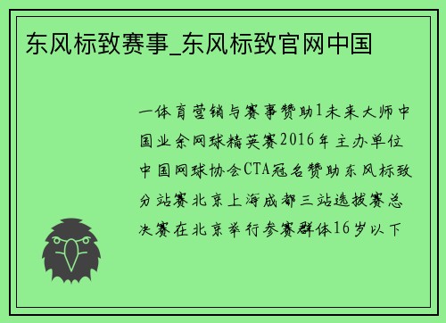 东风标致赛事_东风标致官网中国